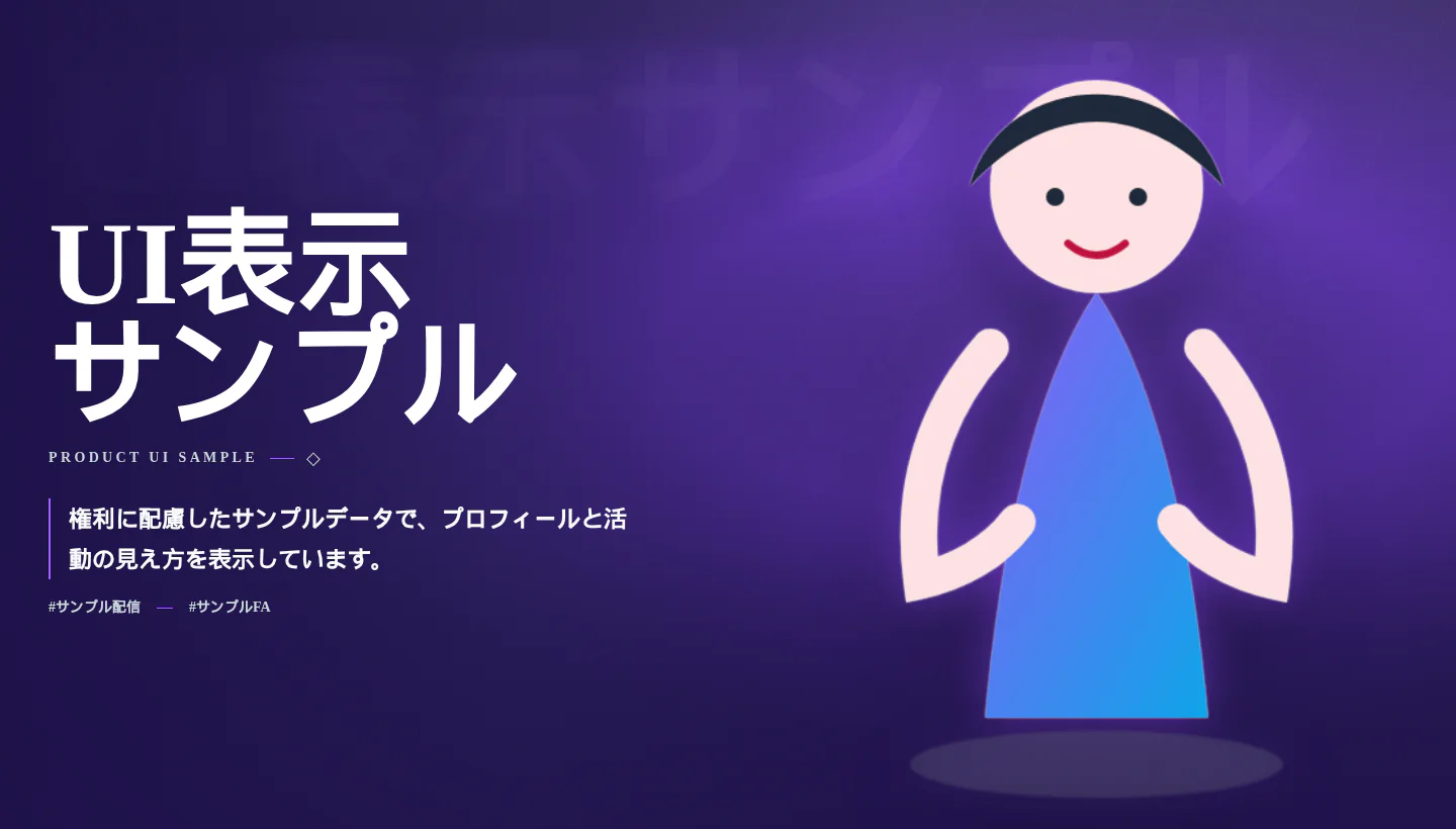 サンプルデータで表示したVTuber HomeのPublic Home上部。活動名、紹介、活動タグ、抽象的な人物ビジュアルが並ぶ。